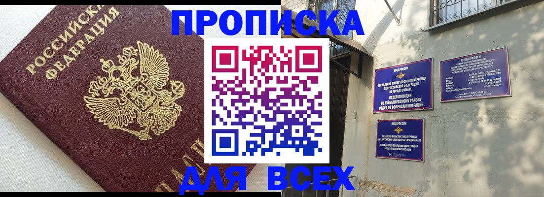 прописка 2025 в Кизилюрте