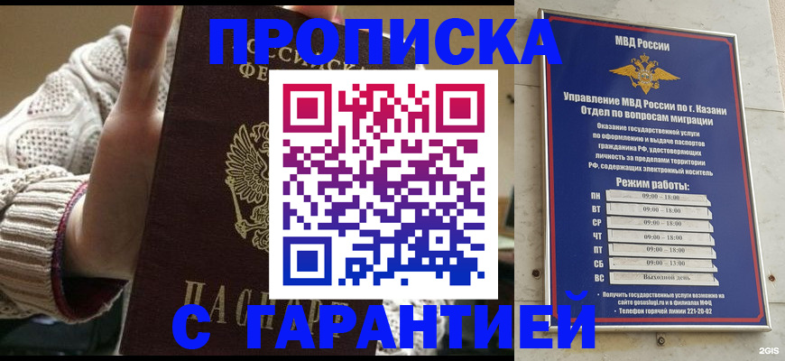 временная регистрация гарантия в Кизилюрте