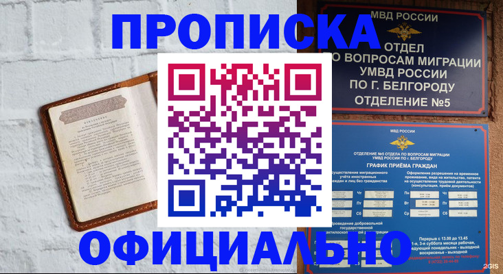 временная регистрация для школы в Кизилюрте