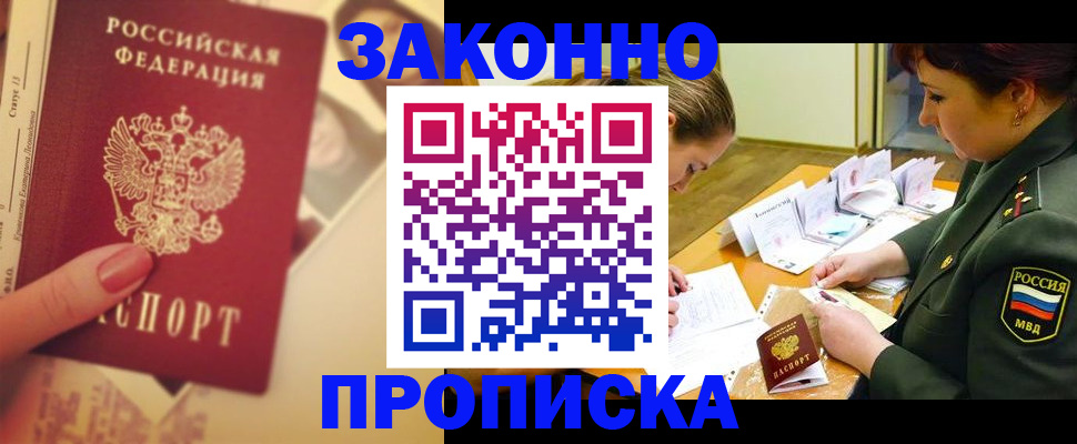 прописка для работы в Кизилюрте