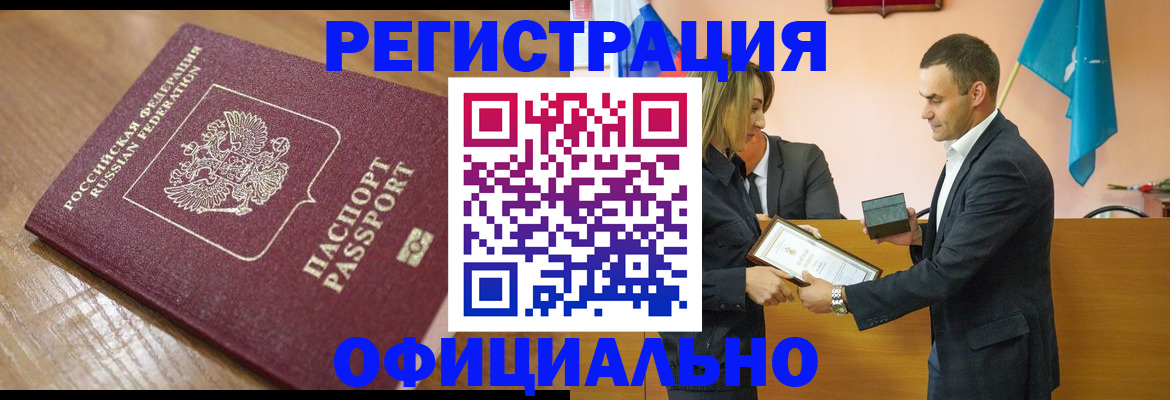 прописка для работы в Кизилюрте