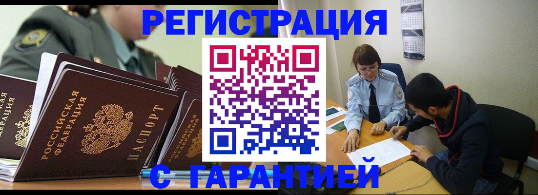 прописка законно в Кизилюрте